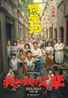  Моя страна, мои родители смотреть онлайн (2021) 