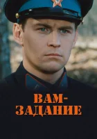  Вам задание смотреть онлайн (2004) 