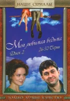  Моя любимая ведьма смотреть онлайн сериал 1 сезон 