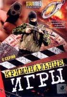  Криминальные игры смотреть онлайн сериал 1 сезон 