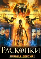  Раскопки Копатели смотреть онлайн сериал 1 сезон 