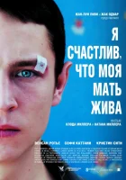  Я счастлив, что моя мать жива смотреть онлайн (2009) 