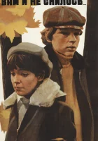  Вам и не снилось... смотреть онлайн (1980) 