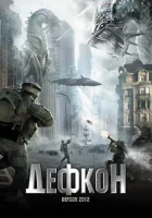  Дефкон смотреть онлайн (2010) 