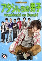  Мужчины моей семьи Мужчины моего дома / My Boys смотреть онлайн сериал 1 сезон 