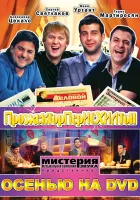  Прожекторперисхилтон смотреть онлайн тв шоу 1-6 сезон 