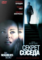  Секрет соседа смотреть онлайн (2009) 