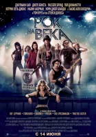  Рок на века смотреть онлайн (2012) 