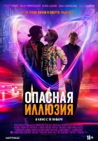  Опасная иллюзия Опасная иллюзия смотреть онлайн (2013) 
