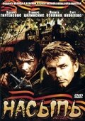  Насыпь смотреть онлайн (1970) 