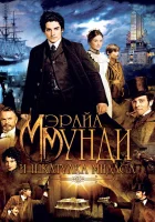  Мэрайа Мунди и шкатулка Мидаса смотреть онлайн (2012) 