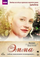  Эмма смотреть онлайн сериал 1 сезон 