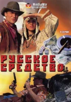  Русское средство смотреть онлайн сериал 1 сезон 
