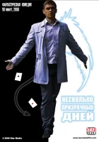  Несколько призрачных дней смотреть онлайн (2009) 