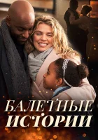  Танцы на снегу смотреть онлайн (2021) 