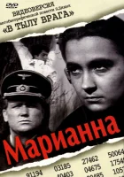  Марианна смотреть онлайн (1967) 