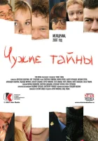  Чужие тайны смотреть онлайн сериал 1 сезон 