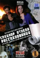  Спецкор отдела расследований смотреть онлайн сериал 1 сезон 
