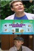  Папенькин сынок смотреть онлайн сериал 1 сезон 