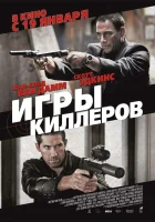  Игры киллеров смотреть онлайн (2011) 