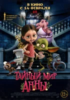 Тайный мир Анны смотреть онлайн (2017) 