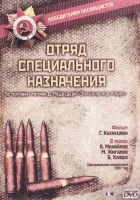  Отряд специального назначения смотреть онлайн сериал 1 сезон 