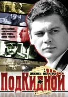  Подкидной смотреть онлайн сериал 1 сезон 