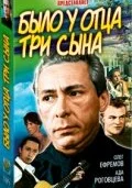  Было у отца три сына смотреть онлайн сериал 1 сезон 