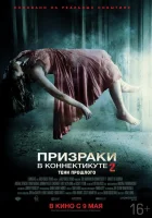  Призраки в Коннектикуте 2: Тени прошлого смотреть онлайн (2013) 