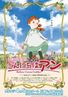  Здравствуй, Энн! Что было до Зеленых крыш Konnichiwa Anne: Before Green Gables / Anne of Green Gables Preque / Akage no Anne Prequel смотреть онлайн аниме сериал 1 сезон 