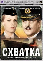  Схватка смотреть онлайн (1972) 