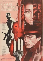  Самая длинная соломинка смотреть онлайн (1982) 