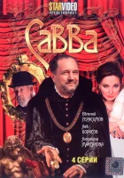  Савва смотреть онлайн сериал 1 сезон 