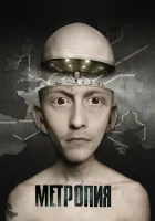  Метропия смотреть онлайн (2009) 