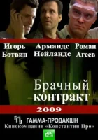  Брачный контракт смотреть онлайн сериал 1 сезон 