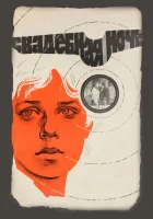  Свадебная ночь смотреть онлайн (1980) 