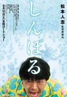  Символ смотреть онлайн (2009) 