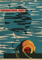  Здравствуй, Гнат смотреть онлайн (1962) 