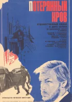  Потерянный кров смотреть онлайн фильм 1 сезон 