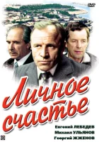  Личное счастье смотреть онлайн сериал 1 сезон 