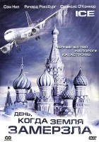  День, когда Земля замерзла смотреть онлайн сериал 1 сезон 