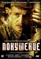  Покушение смотреть онлайн сериал 1 сезон 
