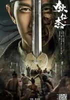  Детектив Ди и хитрый красноглазый смотреть онлайн (2021) 