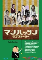  Манхэттенская любовная история Manhattan Love Story смотреть онлайн сериал 1 сезон 