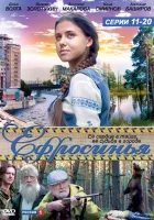  Ефросинья смотреть онлайн сериал 1-2 сезон 