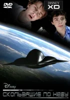  Скользящие по небу смотреть онлайн (2009) 