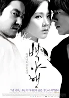  Белая ночь смотреть онлайн (2009) 