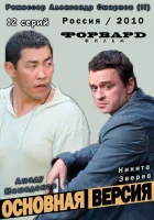  Основная версия смотреть онлайн сериал 1 сезон 
