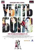  Убить Боно смотреть онлайн (2010) 