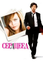  Сердцеед смотреть онлайн (2010) 